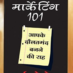 Copycat Marketing 101 (Hindi)
