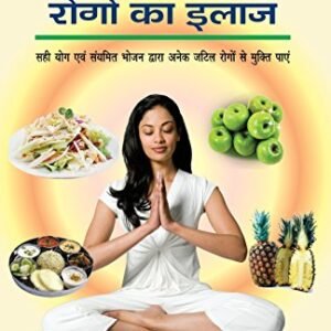 Yog Aur Bhojan Dwara Rogo Ka Ilaj: Prevent Or Manage Diseases with Foods and Yogic Postures