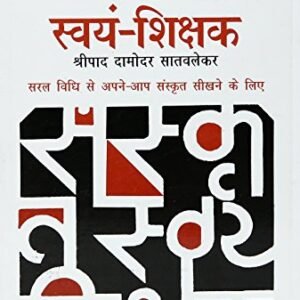 Sanskrit Swyam Shikshak
