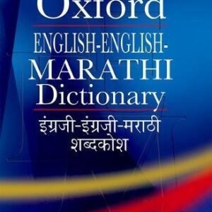 Oxford English-English-Marathi Dictionary
