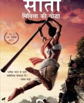 Sita-Mithila Ki Yoddha (Ram Chandra Shrunkhala Kitaab 2): Sita-Warrior of Mithila (Hindi)