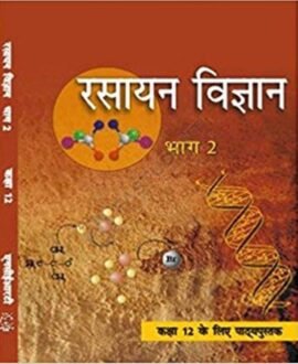Rasayan Vigyan Bhag - 2 : Textbook Chemistry for Class - 12 - 12088 (Hindi)