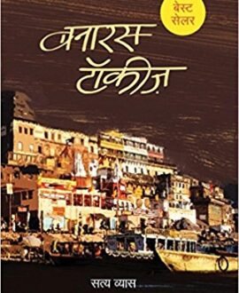 Banaras Talkies (Hindi)