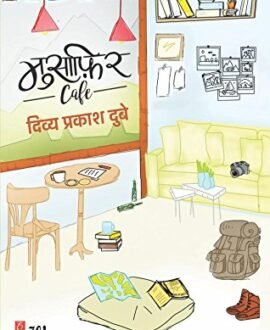 Musafir Cafe (Hindi Edition)