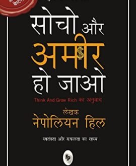 Socho Aur Amir Ho Jao (Hindi Edition)