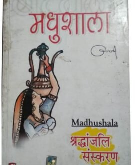 Madhushala