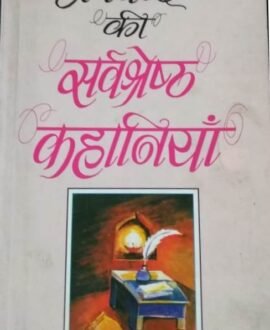 Premchand Ki Sarvashreshtha Kahaniya
