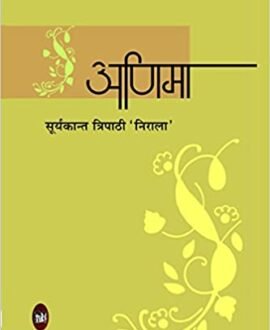 Anima - Hindi (Hardcover)